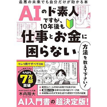 Amazon.co.jp 売れ筋ランキング: 人工知能 の中で最も人気のある商品です